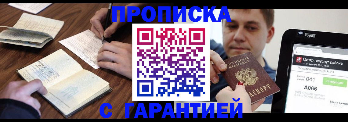 прописка для школы в Приморском крае