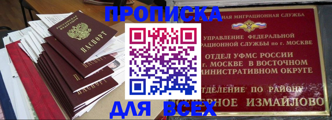 прописка регистрация в Приморском крае