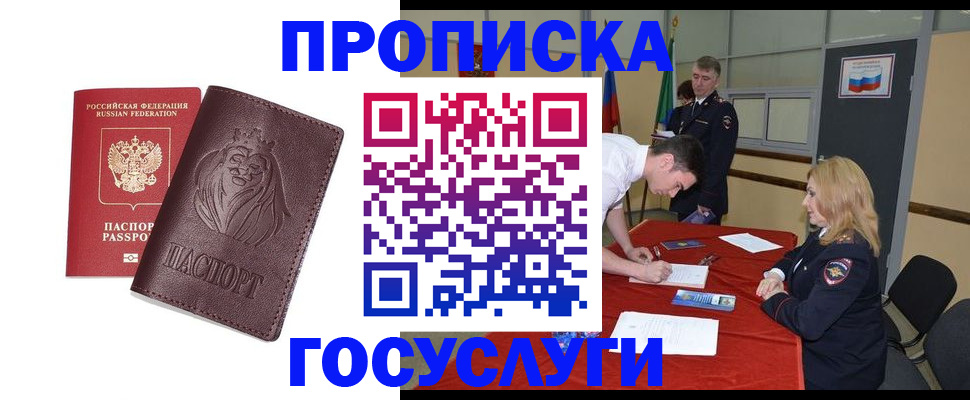 временная регистрация недорого в Приморском крае